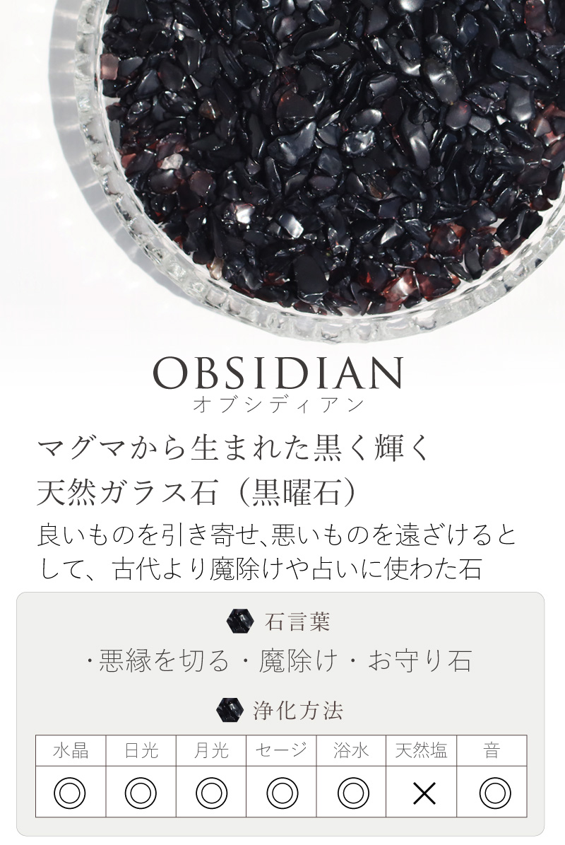 さざれ石 オブシディアン 黒曜石 マグマ 天然石 ブラック 誕生石 癒し