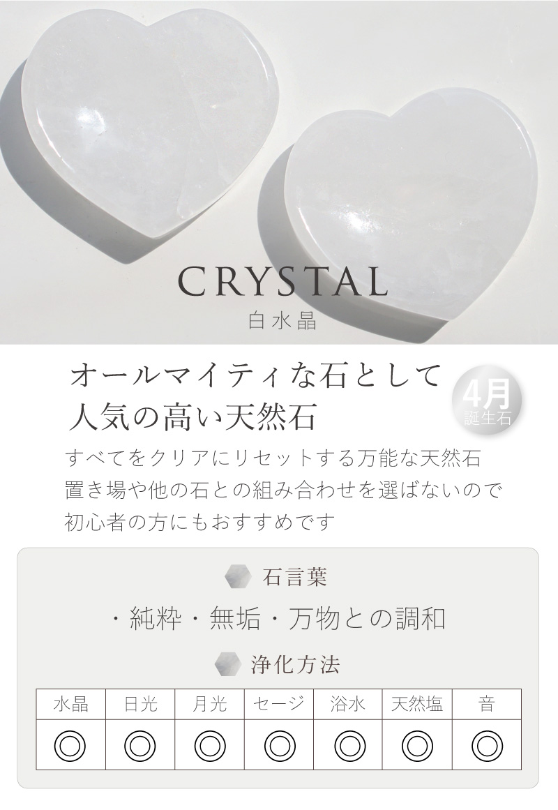 白水晶 天然石 クリスタル トレー アクセサリーケース ハート型
