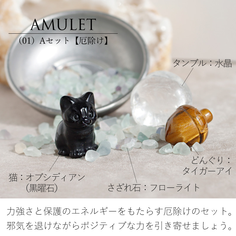 天然石 セット ストーン インテリア ねこ 猫 ネコ どんぐり 水晶