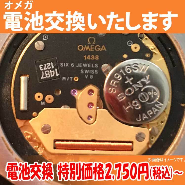 腕時計修理 電池交換 腕時計 オメガ OMEGA ウォッチ クォーツ 舶来時計 海外ウオッチ メンズ レディース クォーツ 時計電池交換 :  910004-omega : sweet tea time - 通販 - Yahoo!ショッピング