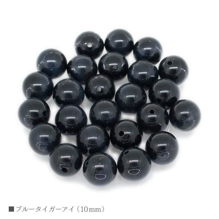 ブルータイガーアイ 10mm ホークスアイ バラ売り 粒売り