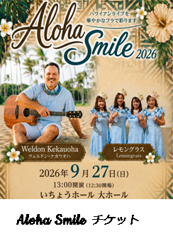 Aloha Smile 2026 �����å�