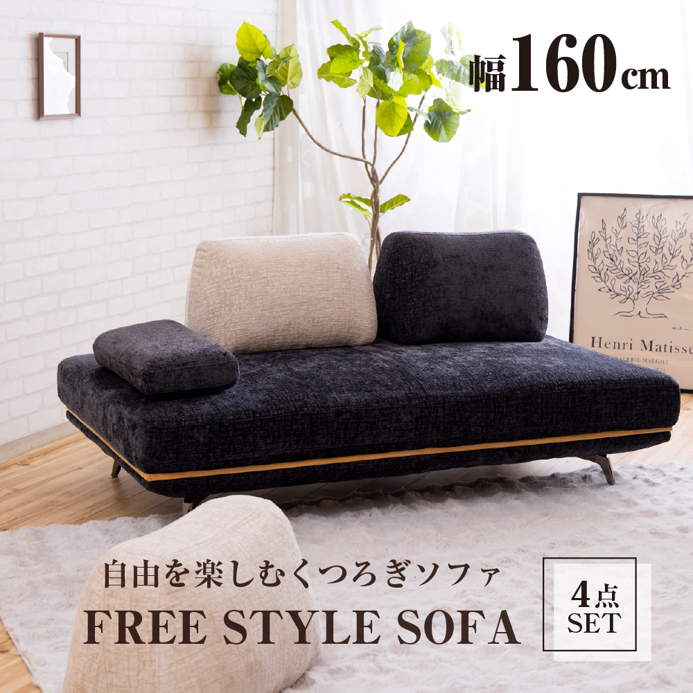 パノラマ24 2人掛けソファ 幅160cm +背もたれ2個セット スイデコ