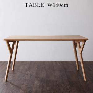 ダイニングテーブル ダイニング 北欧モダンデザインダイニング ダイニングテーブル単品 W140 組立設置付
