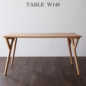 ダイニングテーブル ダイニング 北欧モダンデザインダイニング ダイニングテーブル単品 W140 組立設置付
