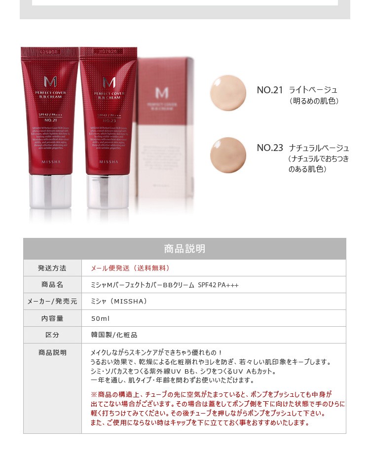 送料無料】 ミシャ M パーフェクト カバー BB クリーム 50ml メイクアップベース MISSHA 化粧下地 ※日時指定不可※ :missha- bb:Sweet Fashion - 通販 - Yahoo!ショッピング