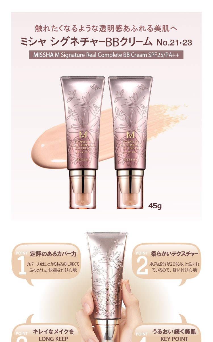 Missha ミシャ M シグネチャー リアル コンプリート Bbクリーム Spf25 Pa 選択2タイプ Missha Cbb Sweet Fashion 通販 Yahoo ショッピング