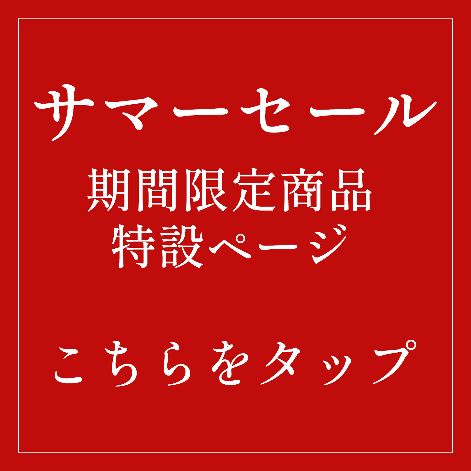 まとめ画像