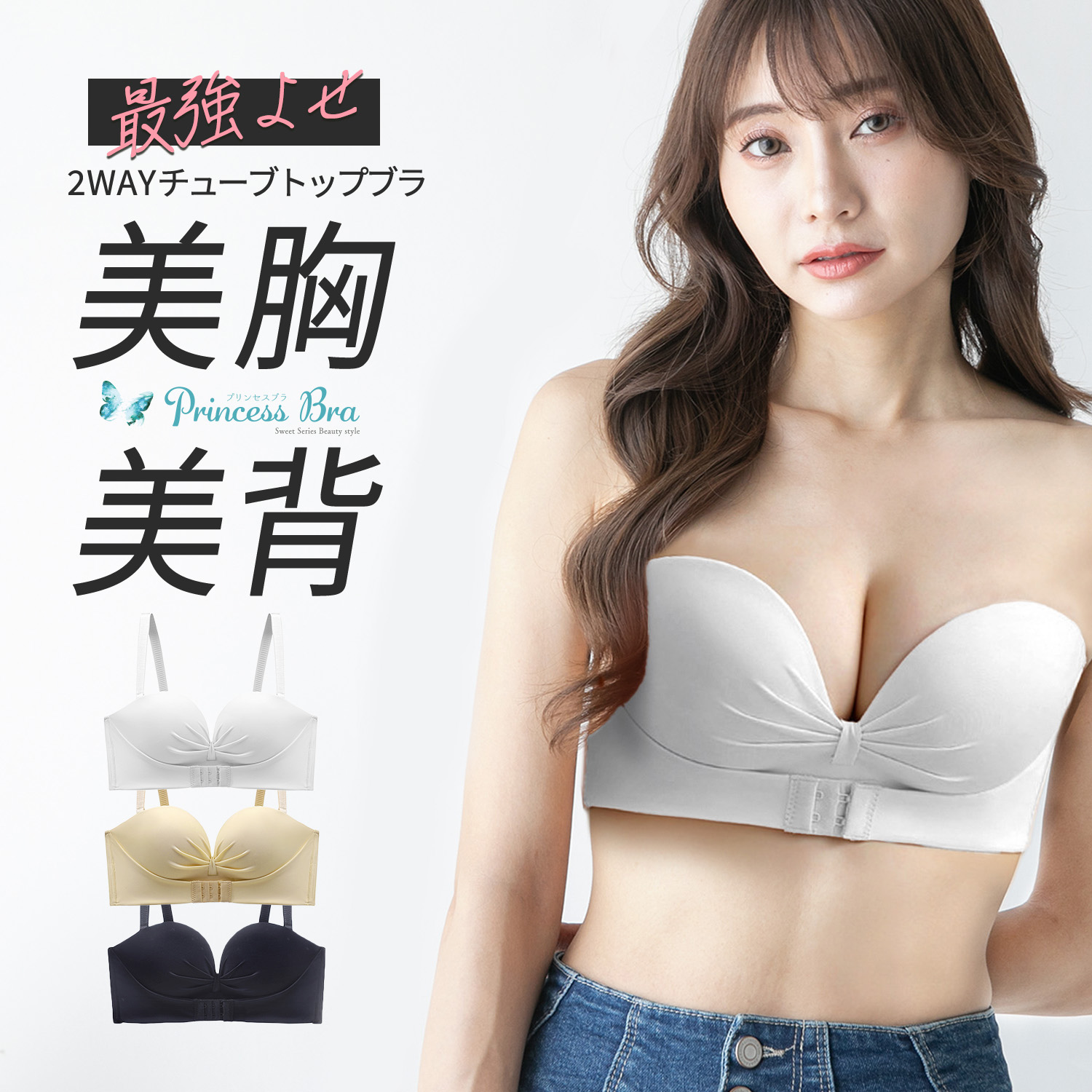 ＼期間限定価格／ ストラップレス ブラ ブラジャー ずれない 紐なし チューブトップ ヌーブラジャー 脇高 脇肉 補正 ノンワイヤー シームレス バンドゥ | TEEN KEEP | 03