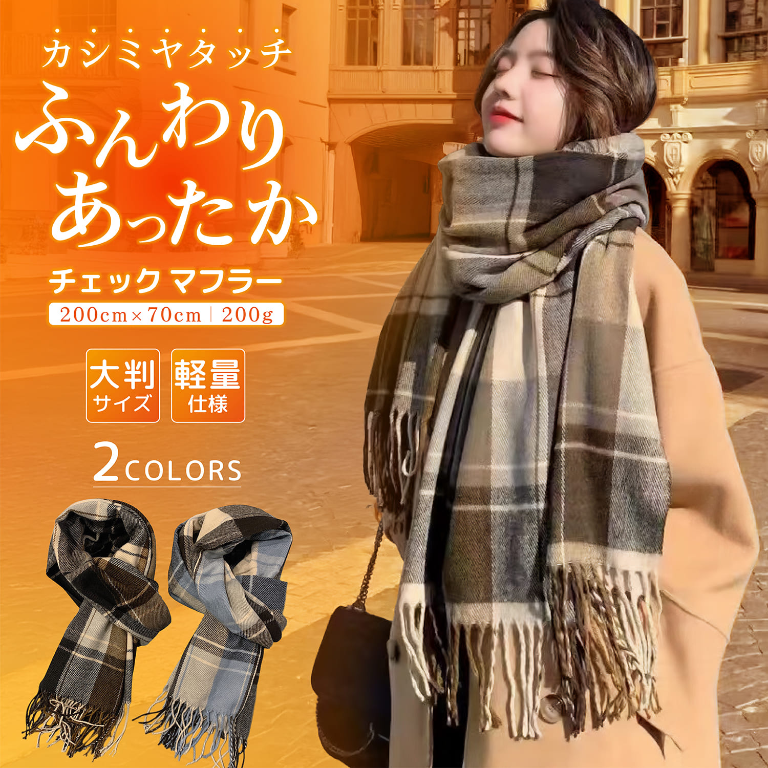 期間限定価格／マフラー チェック 韓国風 レディース カシミヤ タッチ