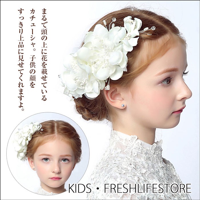 子供 アクセサリー 花モチーフ ヘアクリップ 女の子 子供髪飾り ビジュー 結婚式 ヘッドドレス キッズ フォーマル 発表会 ヘアアクセサリー Fl1073 Ps33 Freshlifestore 通販 Yahoo ショッピング