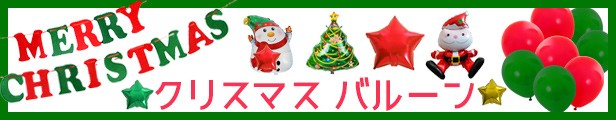 クリスマス