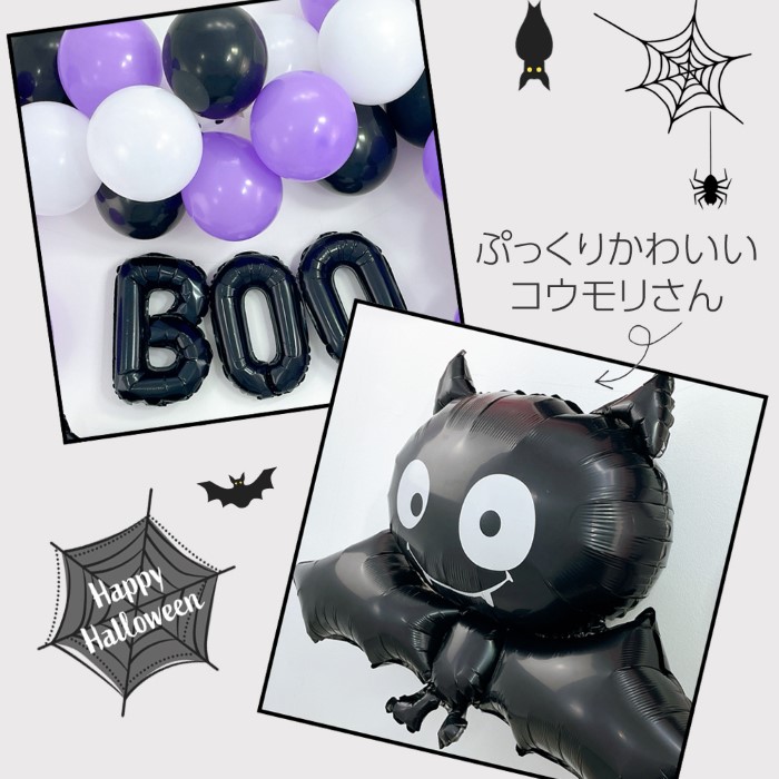 ハロウィン 飾り付け 風船 バルーン コウモリ バルーンアート