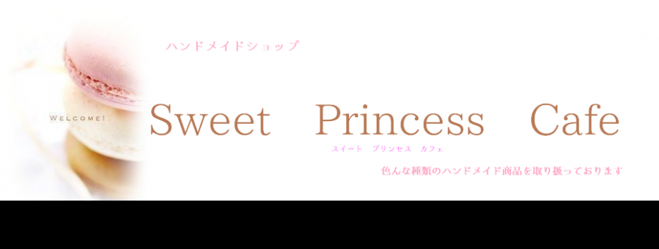 sweet princess cafe ヤフー店