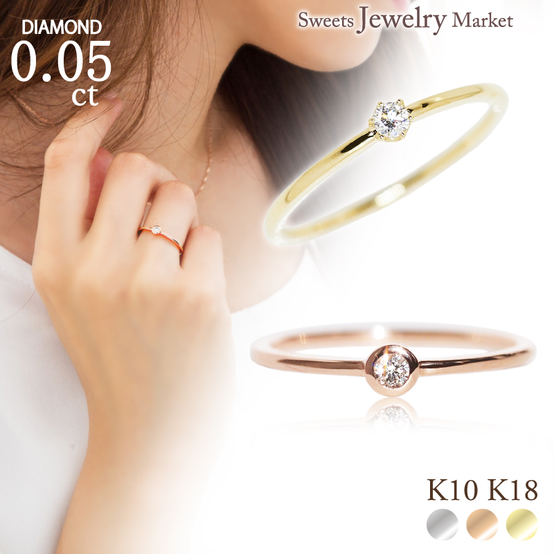 リング ダイヤモンド 0.05ct 6本爪 フクリン ソリテール 一粒 指輪 レディース 女性 誕生日 記念日 プレゼント ギフト 18金 10金 金属アレルギー ピンクゴールド