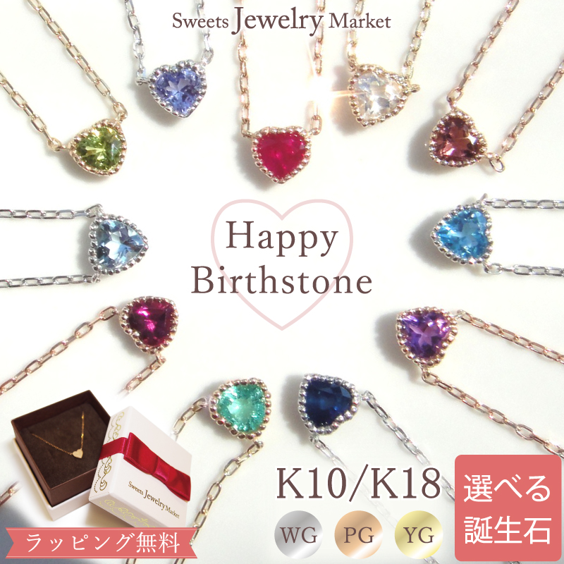 Yahoo! Yahoo!ショッピング(ヤフー ショッピング)ネックレス 誕生石 ハート ミル ペンダント レディース 女性 彼女 誕生日 記念日 プレゼント ギフト 18金 10金 金属アレルギー 対応 安心 チェーン ゴールド