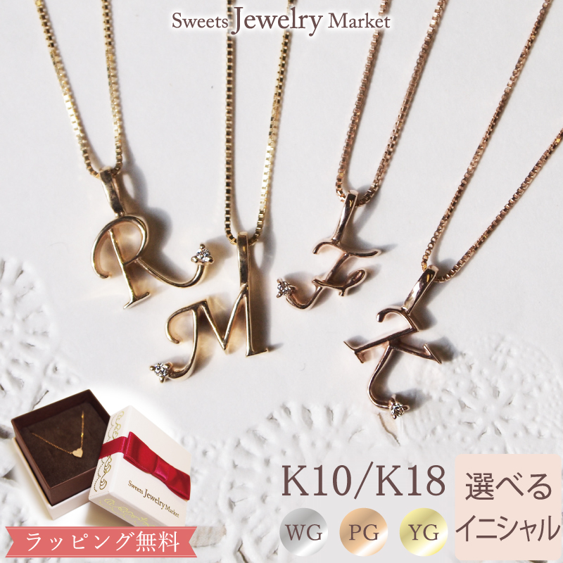 Yahoo! Yahoo!ショッピング(ヤフー ショッピング)ネックレス イニシャル ペンダント ダイヤモンド レディース 女性 彼女 誕生日 記念日 プレゼント ギフト 18金 10金 金属アレルギー 対応 ベネチアン チェーン