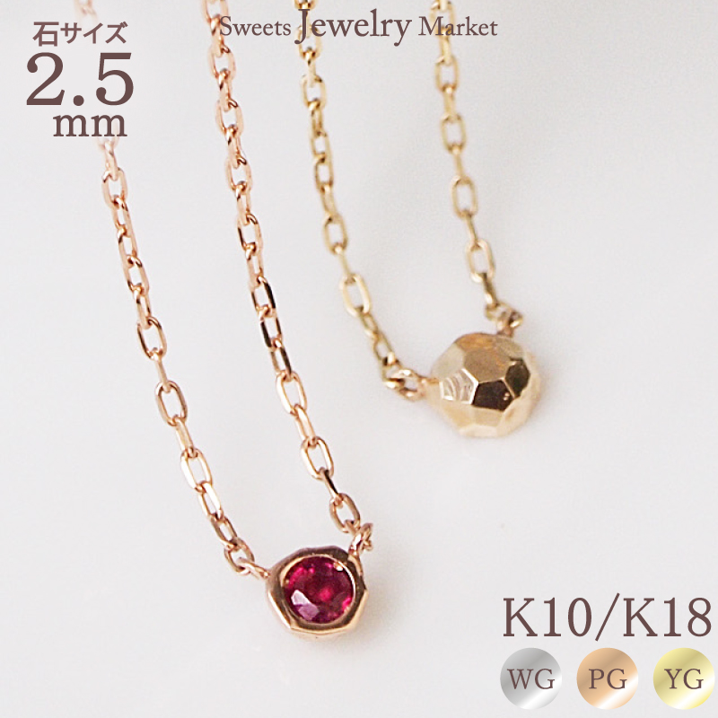 Yahoo! Yahoo!ショッピング(ヤフー ショッピング)ネックレス ルビー リバーシブル 2.5mm ペンダント レディース 女性 彼女 誕生石 誕生日 記念日 プレゼント ギフト 18金 10金 金属アレルギー 対応 安心