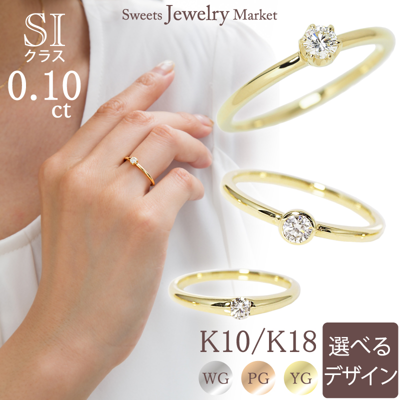Yahoo! Yahoo!ショッピング(ヤフー ショッピング)【お試し価格】 リング 指輪 ダイヤモンド SI 0.1ct レディース 女性 彼女 誕生日 記念日 プレゼント ギフト 18金 10金 金属アレルギー 安心 ピンクゴールド