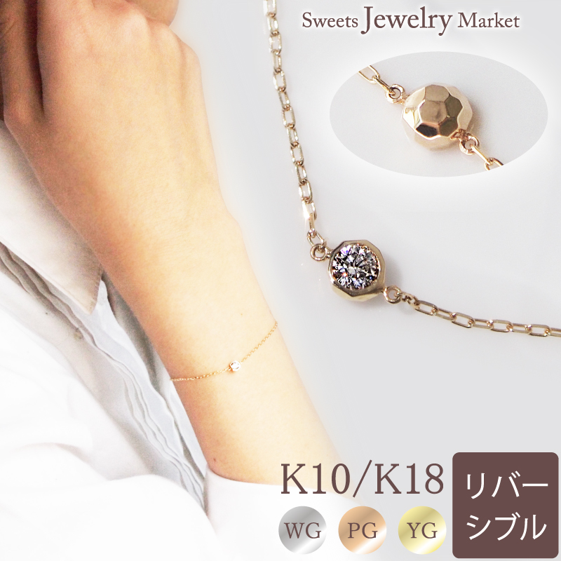 Yahoo! Yahoo!ショッピング(ヤフー ショッピング)ブレスレット ダイヤモンド 0.10ct ミラーカット リバーシブル レディース 女性 誕生日 記念日 プレゼント ギフト 18金 10金 金属アレルギー 対応 チェーン