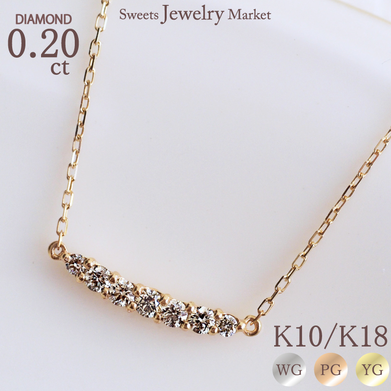 Yahoo! Yahoo!ショッピング(ヤフー ショッピング)ネックレス ダイヤモンド 0.20ct ダイヤ バー ライン レディース 女性 彼女 誕生日 記念日 プレゼント ギフト 18金 10金 18K 10K 金属アレルギー 対応 チェーン