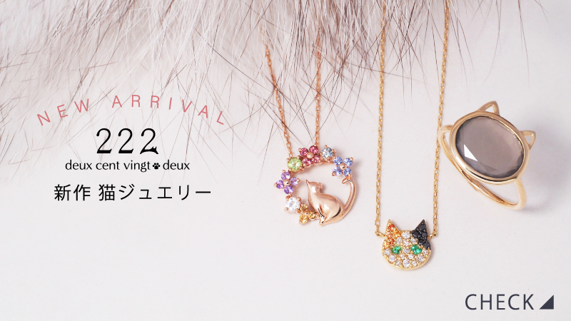 セール！ナタリーレテ　猫 ネックレス2つ、ブレスレット、　バッジセット 楽天市場】【222 deux cent vingtdeux】 カラーストーン ネコ 猫