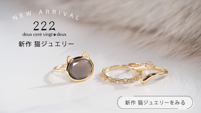 222 deux cent vingtーdeux（ドゥ サン ヴァン ドゥ） 猫 リング 指輪