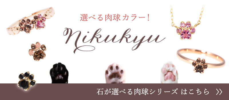 選べる肉球カテ