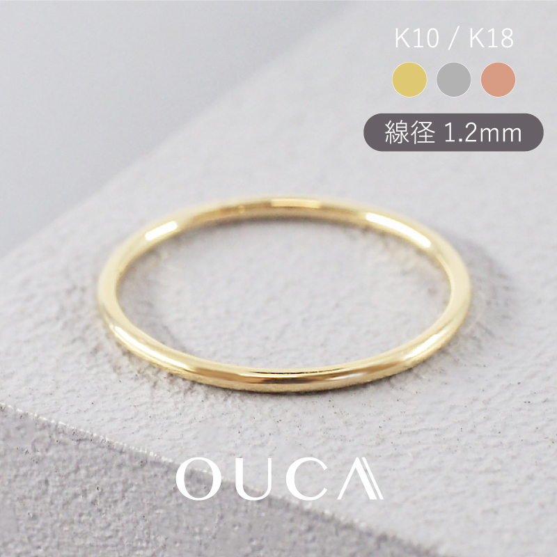 OUCA（オウカ） 地金 リング 1.2mm ピンキーリング ピンキー 18金 10金