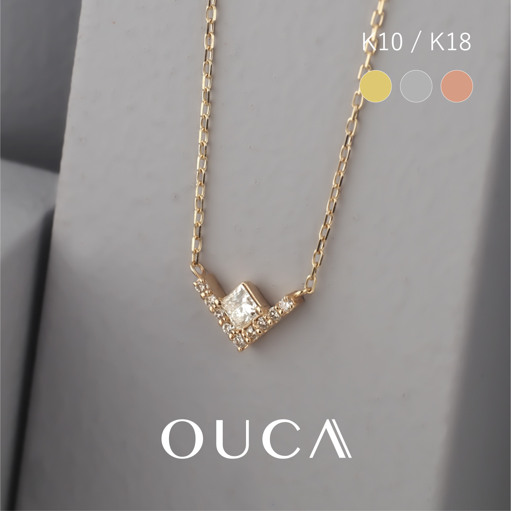 OUCA（オウカ） ダイヤモンド ネックレス プリンセスカット 18金 10金 