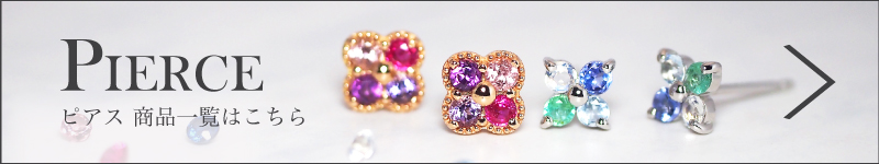 ピアス
