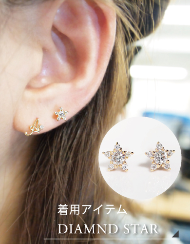 ダイヤスターピアス