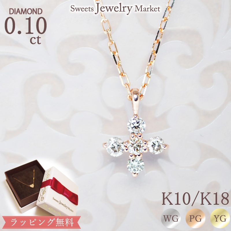 Yahoo! Yahoo!ショッピング(ヤフー ショッピング)ネックレス ダイヤモンド クロス ペンダント レディース 女性 彼女 誕生日 記念日 プレゼント ギフト 18金 10金 金属アレルギー 対応 安心 チェーン ゴールド