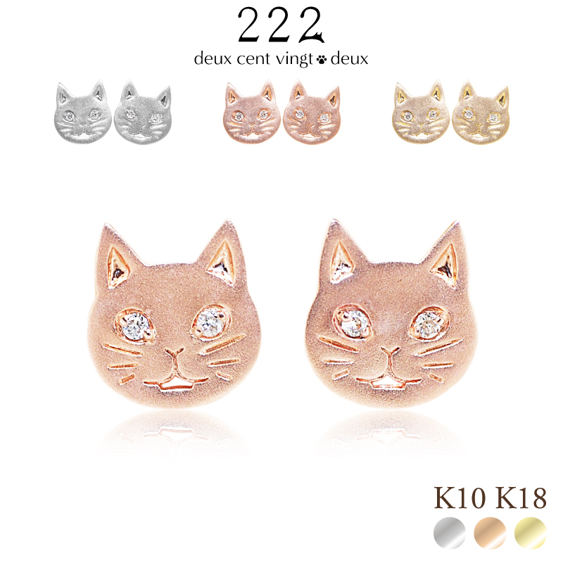 222 deux cent vingtーdeux（ドゥ サン ヴァン ドゥ） 猫 ピアス