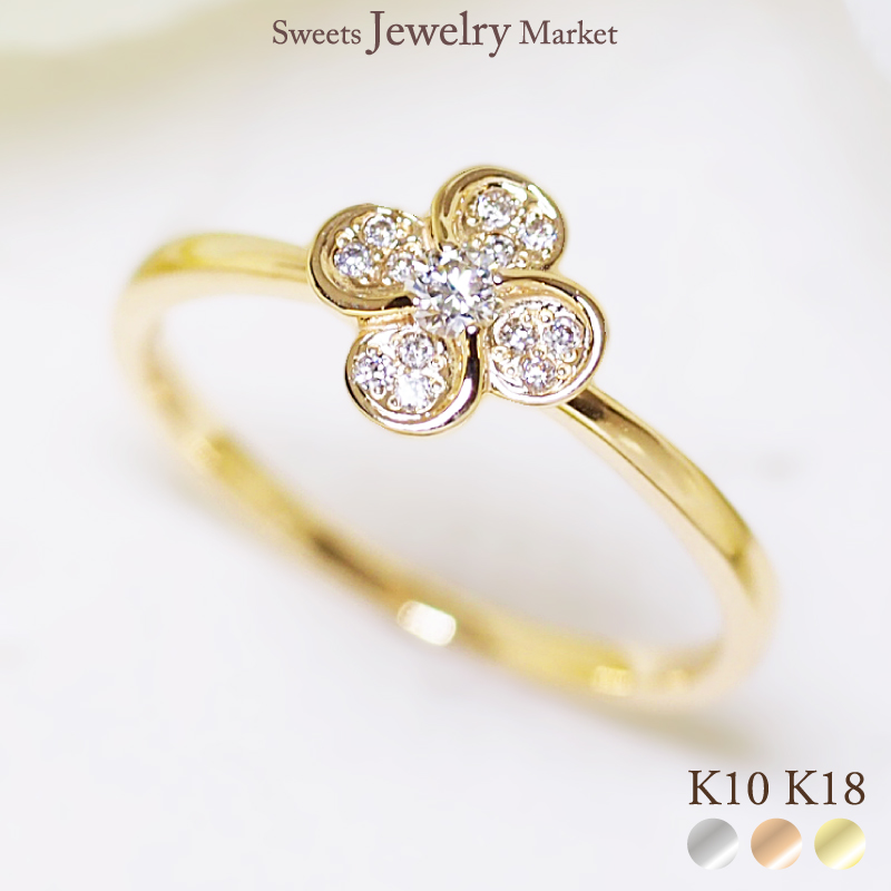 リング 指輪 花 フワラー ダイヤモンド 女性 彼女 誕生日 記念日 プレゼント ギフト 18金 10金 K18 K10 金属アレルギー 対応 四つ葉 かわいい ピンクゴールド