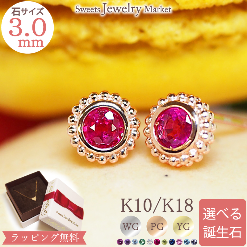 Yahoo! Yahoo!ショッピング(ヤフー ショッピング)ピアス 誕生石 マカロン スタッド キャッチ レディース 女性 彼女 誕生日 記念日 プレゼント ギフト 18金 10金 K18 K10 金属アレルギー 対応 安心 金アレ ルビー