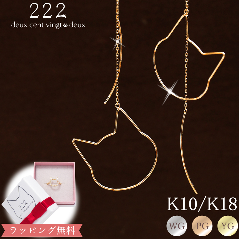Yahoo! Yahoo!ショッピング(ヤフー ショッピング)猫 ピアス 地金 アメリカンピアス ねこ チェーン 女性 レディース K18 18金 18K K10 10金 10K プレゼント 誕生日 ピンクゴールド 金属アレルギー 対応 金属アレ