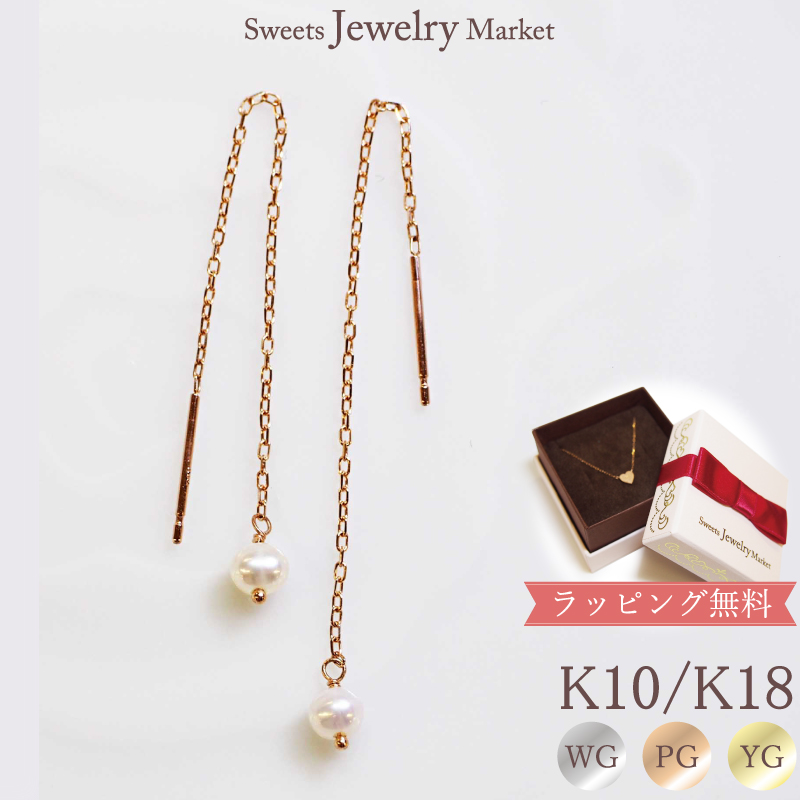 Yahoo! Yahoo!ショッピング(ヤフー ショッピング)ピアス パール 淡水パール アメリカンピアス チェーン K10 10金 K18 18K 18金 ピンクゴールド 女性 彼女 レディース 誕生日 プレゼント ギフト アレルギー対応