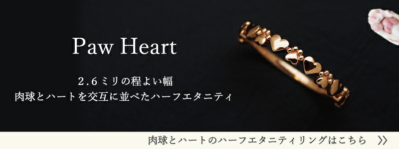 肉球ハートRG