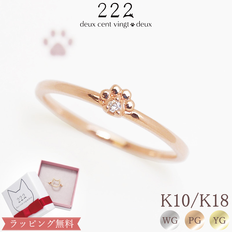 猫 リング ダイヤモンド 0.02ct 肉球 ねこ 指輪 ダイヤ  地金リング K18 18金 18K K10 10金 10K ゴールド プレゼント 金属アレルギー アレルギー対応