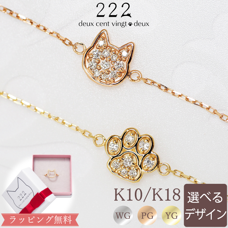 Yahoo! Yahoo!ショッピング(ヤフー ショッピング)猫 ブレスレット ダイヤモンド 肉球 犬 ねこ ブレス レディース 女性 彼女 誕生日 記念日 プレゼント ギフト 18金 10金 K18 K10 金属アレルギー 対応 チェーン