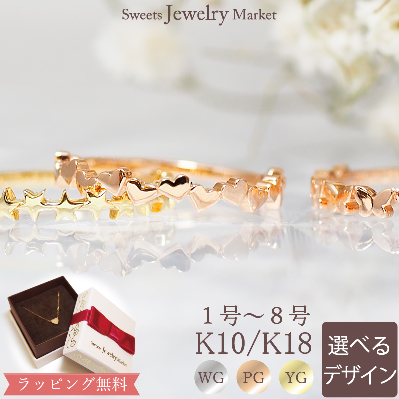 【8/28値上げ対象】 ピンキーリング 指輪 地金 ハート 星 蝶 ピンキー リング 小指 レディース 女性 誕生日 プレゼント ギフト 18金 10金 アレルギー対応 | Sweets Jewelry Market