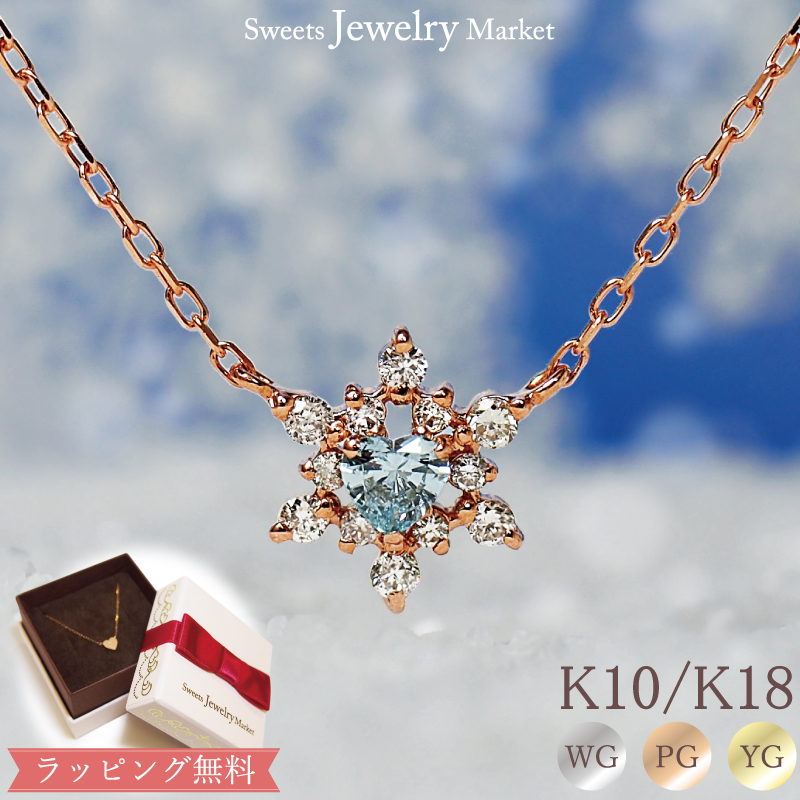Yahoo! Yahoo!ショッピング(ヤフー ショッピング)ネックレス 雪の結晶 ブルーダイヤ ペンダント レディース 女性 彼女 誕生日 記念日 プレゼント ギフト 18金 10金 18K 10K 金属アレルギー 対応 ピンクゴールド