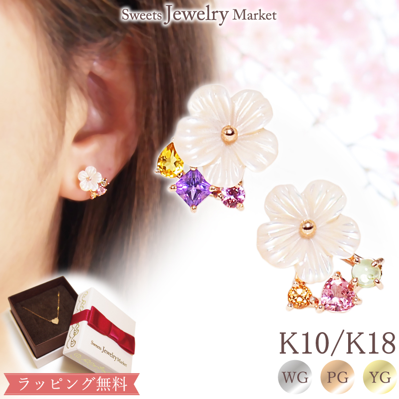 Yahoo! Yahoo!ショッピング(ヤフー ショッピング)ピアス 桜 アミュレット シェル スタッド キャッチ 七色 レディース 女性 彼女 誕生日 記念日 プレゼント ギフト 18金 10金 金属アレルギー 対応 安心 金アレ