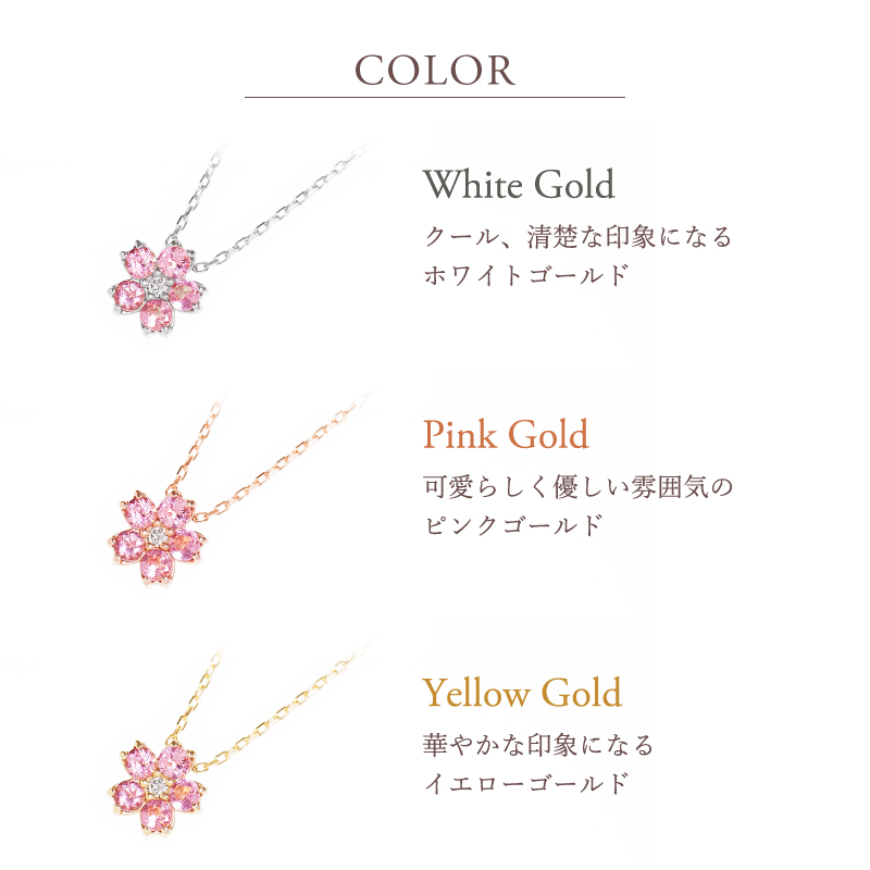 ネックレス 桜 春 ピンクトルマリン ダイヤ K18 18金 18K K10 10金 10K 女性 彼女 レディース 誕生日 記念日 プレゼント ギフト ピンクゴールド アレルギー対応の画像