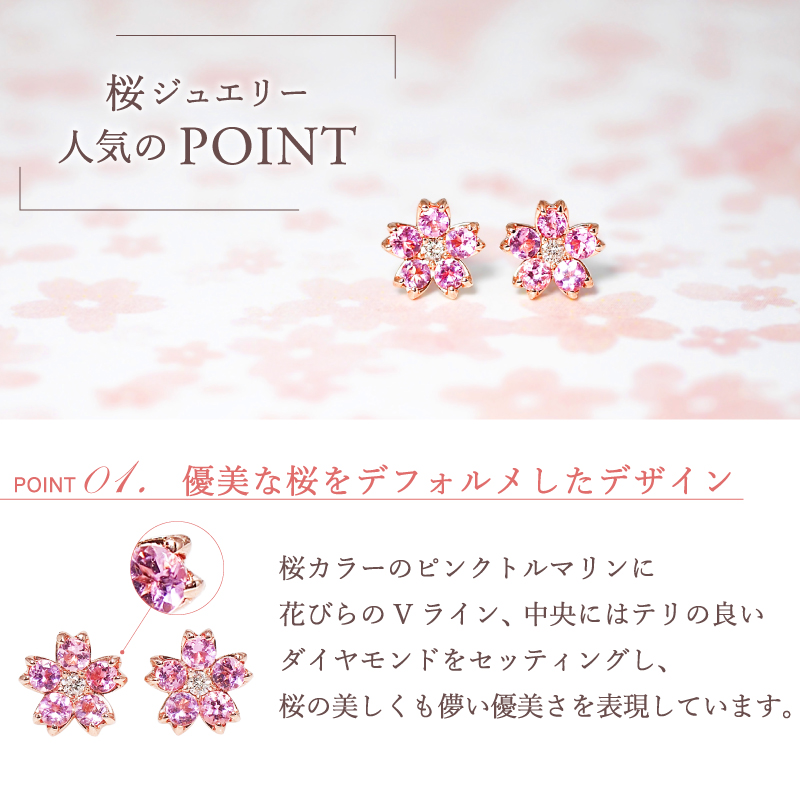 ピアス 桜 ピンクトルマリン ダイヤ スタッド キャッチ レディース 女性 誕生日 プレゼント ギフト 18金 10金 K18 金属アレルギー 安心 ピンクゴールド あすつくの画像