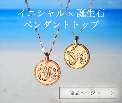 イニシャルPN