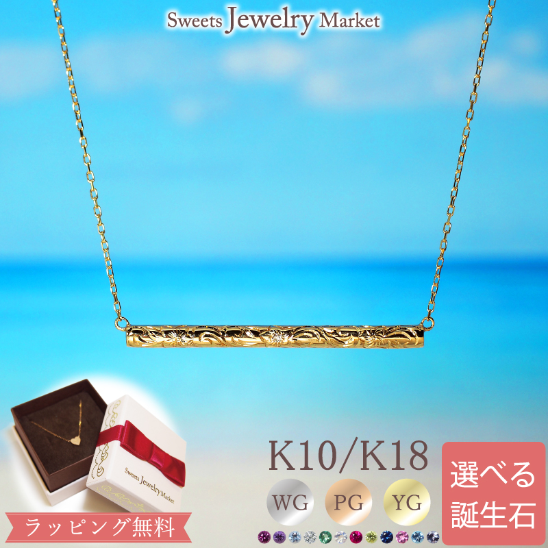 Yahoo! Yahoo!ショッピング(ヤフー ショッピング)ハワイアンジュエリー ネックレス ペンダント レディース 女性 彼女 誕生石 誕生日 記念日 プレゼント ギフト 18金 10金  金属アレルギー 対応 ゴールド
