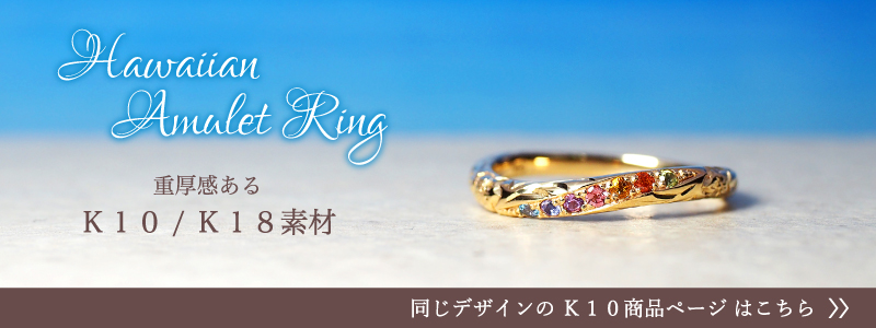 アミュレットRG