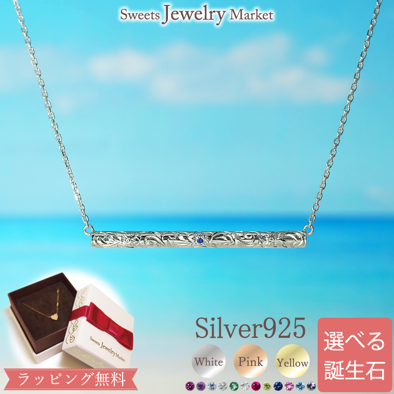 Yahoo! Yahoo!ショッピング(ヤフー ショッピング)ハワイアンジュエリー ネックレス ペンダント レディース 女性 彼女 誕生石 誕生日 記念日 プレゼント ギフト シルバー SV チェーン ハワイアン